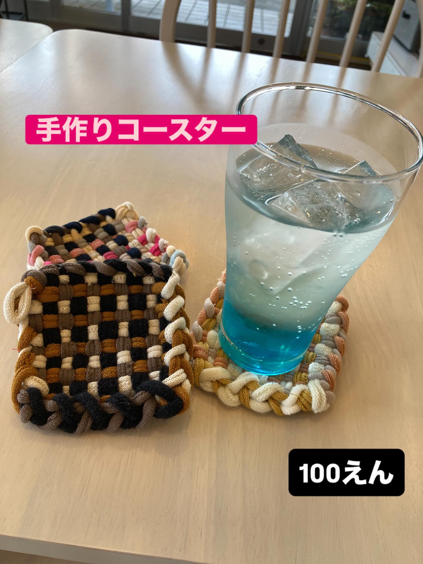 手作りコースター