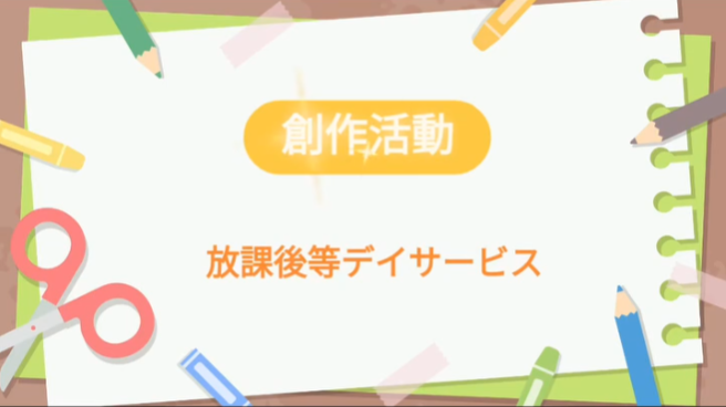 バレンタイン装飾と鬼のお面を作り